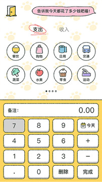 喵喵记账2.2.1
