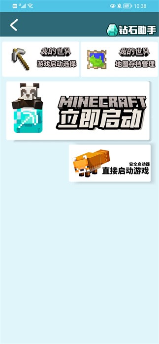 我的世界饼盒游戏助手