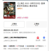 明日方舟音律联觉票务更新2023愚夜密函预售安排