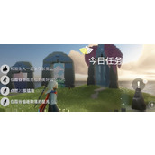 光遇每日任务2024.4.11
