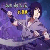 bvn雨兮改1.0.2火影手机版apk