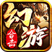 幻游合击安卓版