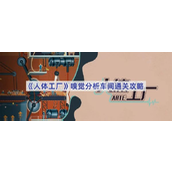人体工厂嗅觉分析车间通关秘籍