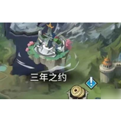 斗破苍穹三年之约世界系统玩法攻略