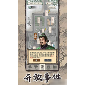 三国人生模拟全面攻略 - 如何扩充兵力与兵种