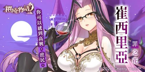樱境物语版