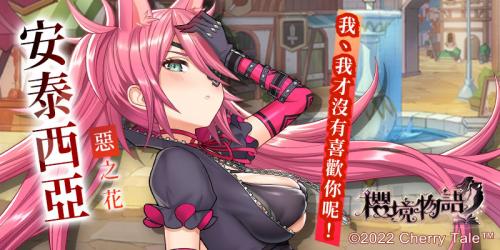樱境物语版