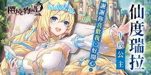 樱境物语版