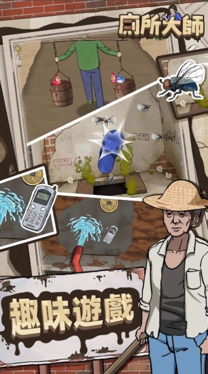 厕所大师下载安装