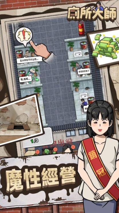 厕所大师下载安装