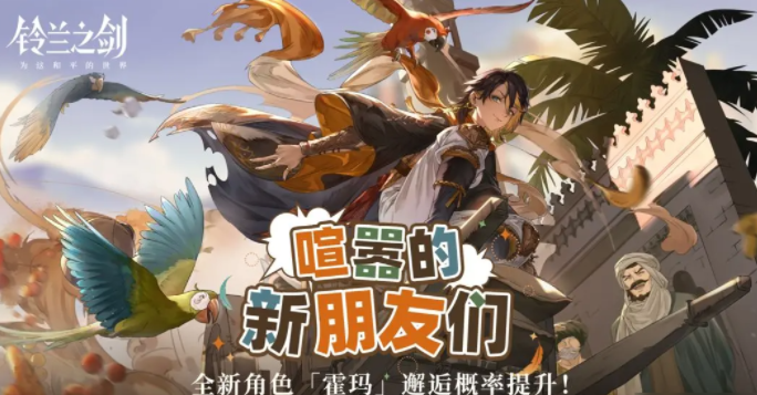 铃兰之剑