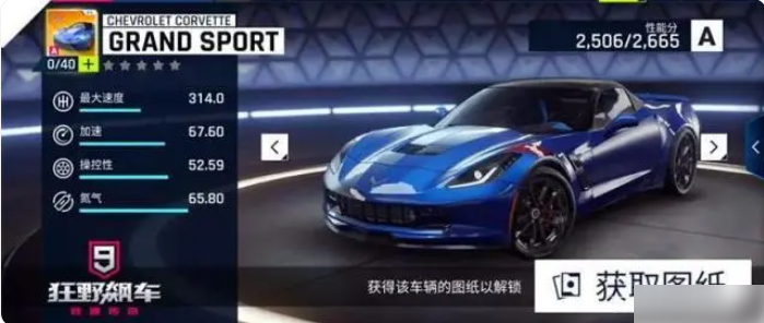 狂野飙车9竞速传奇