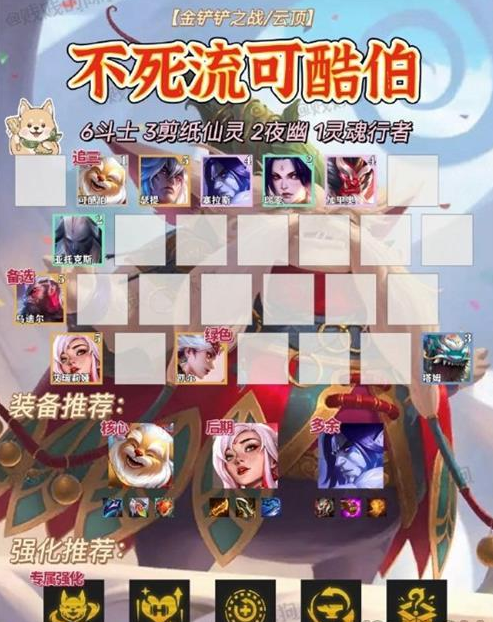 金铲铲之战