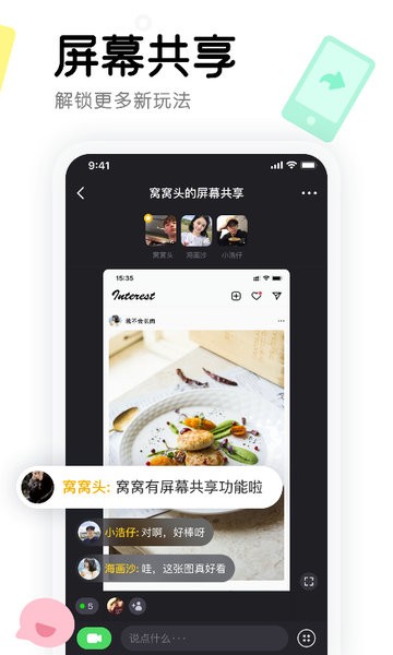 窝窝屏幕共享