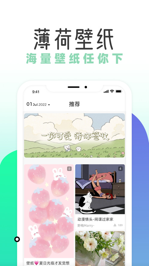 薄荷壁纸app免费