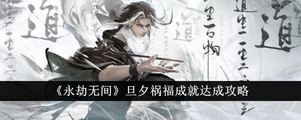 永劫无间