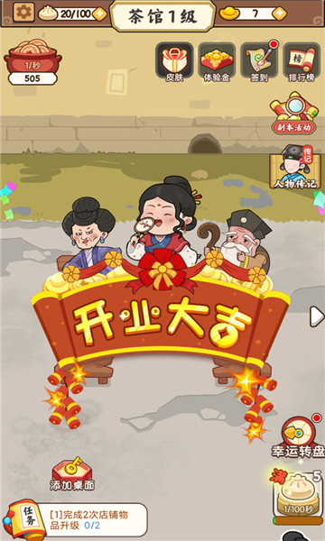 脑洞大掌柜游戏下载