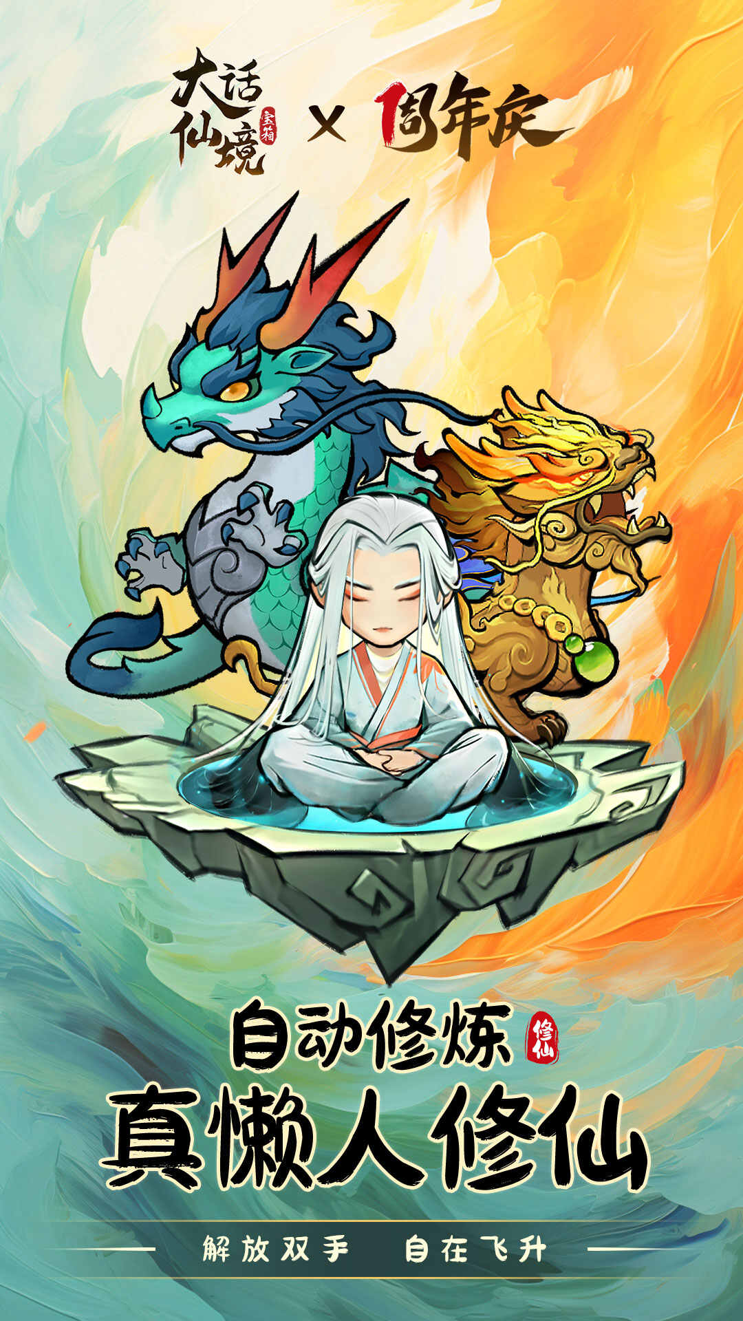 大话仙境免费正版