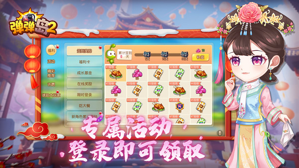 弹弹岛2安装
