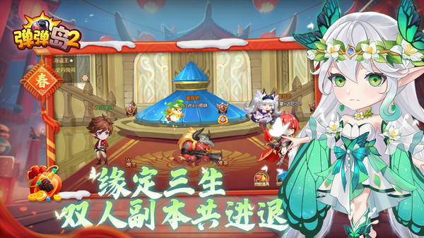 弹弹岛2安装
