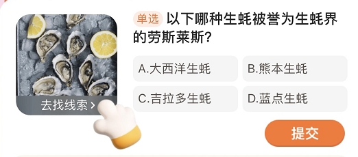 哪种生蚝被誉为生蚝界的劳斯莱斯