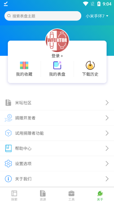 表盘自定义工具免费版