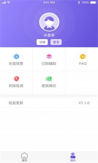 鸟人助手永久免费版