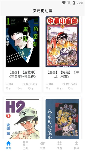 次元狗动漫app