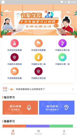 音基学院