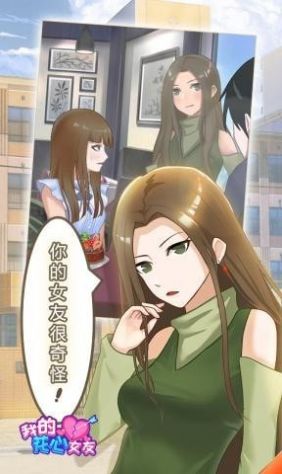 我的花心女友安卓下载