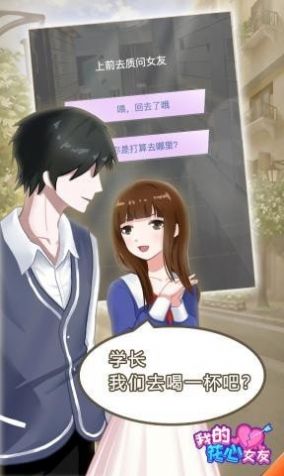 我的花心女友安卓下载