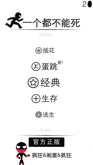 一个都不能死游戏安装