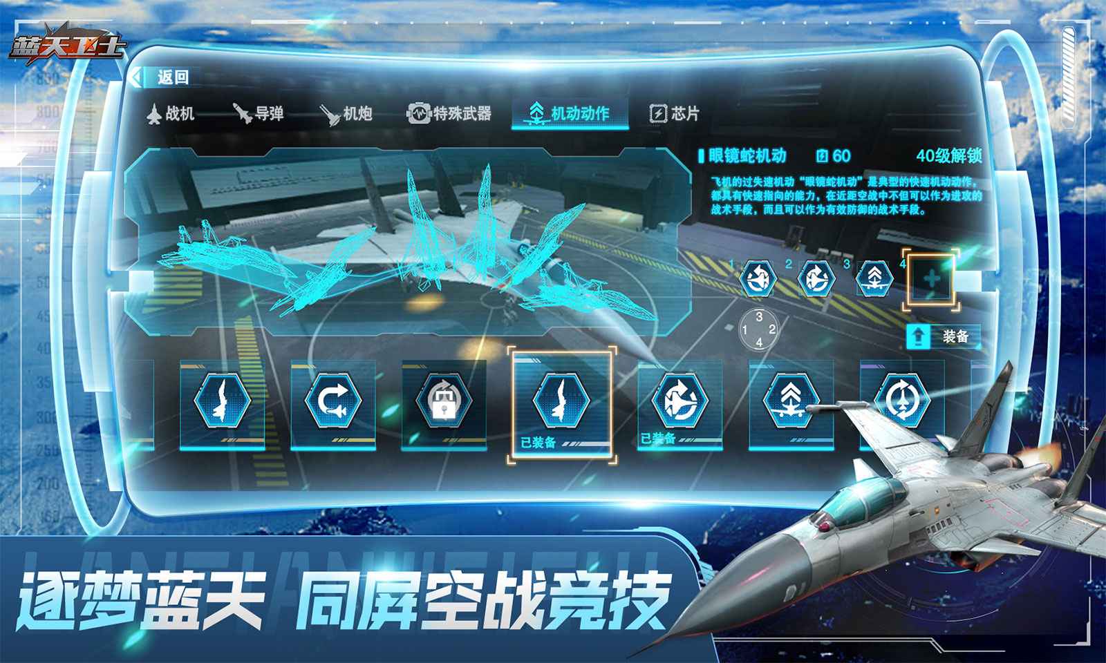 蓝天卫士游戏下载