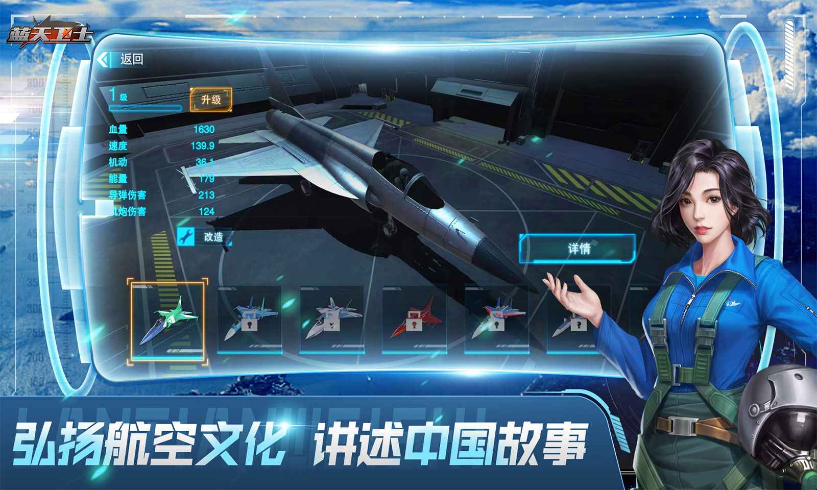 蓝天卫士游戏下载