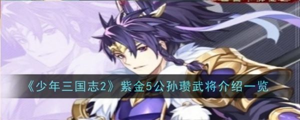 少年三国志2