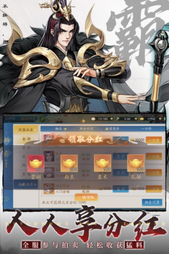三国云梦录版