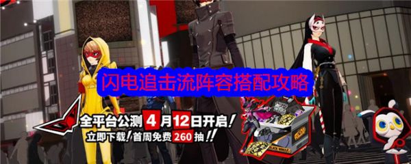 女神异闻录夜幕魅影