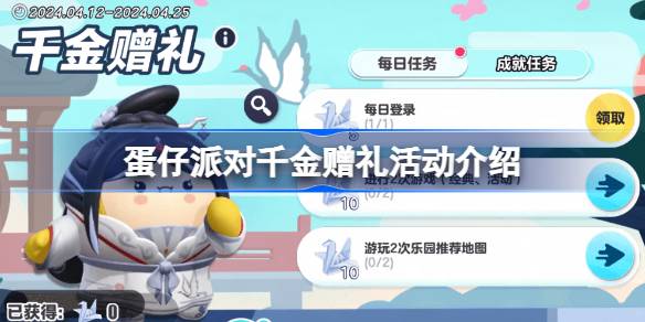 蛋仔派对