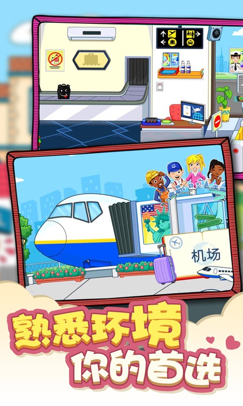 我的城市机场模拟免费正版