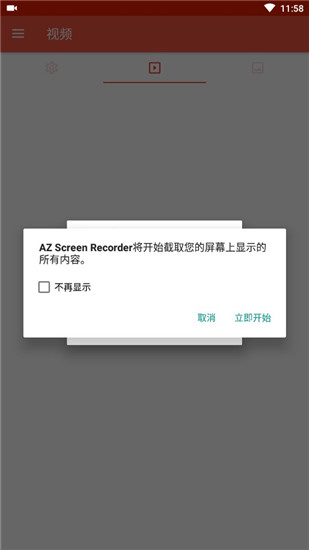 az screen recorder录屏软件