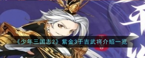 少年三国志2