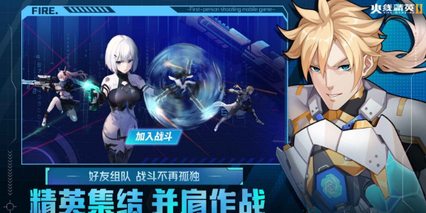 火线精英2手机版