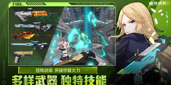火线精英2手机版