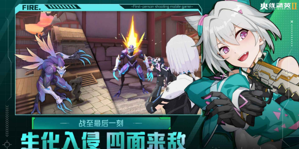 火线精英2手机版