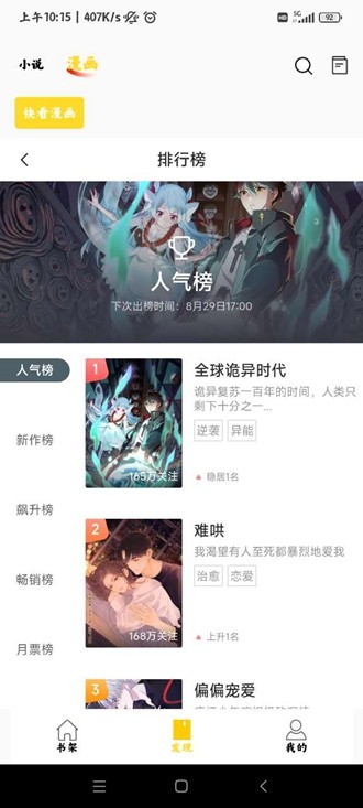 包子漫画纯净版