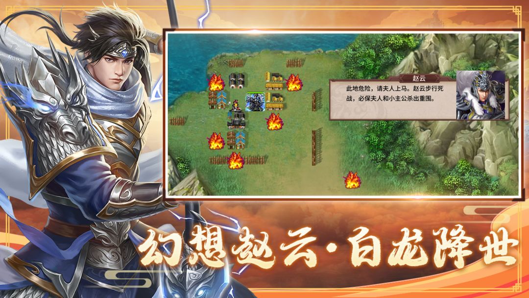 三国戏赵云传安装