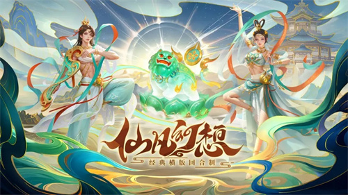 仙凡幻想下载最新版