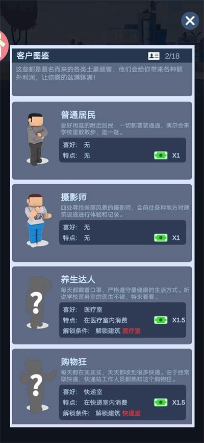 军校大亨（安卓版）