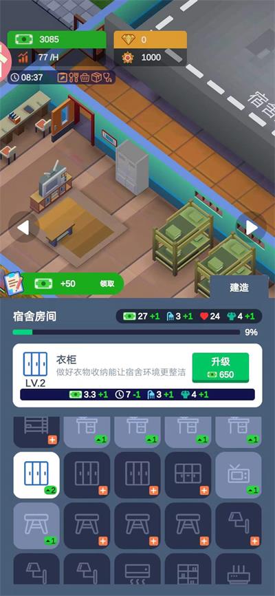 军校大亨（安卓版）