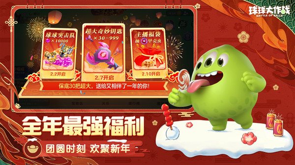 球球大作战（安装包）